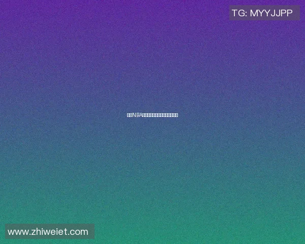 最新NBA对抗赛：实力派球员的巅峰对决